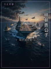 明朝贵公子