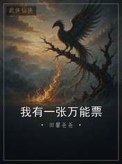 我有一张万能票