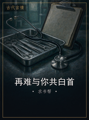 再难与你共白首
