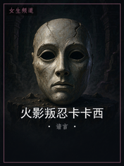 火影叛忍卡卡西