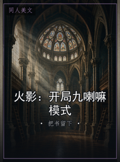 火影：开局九喇嘛模式