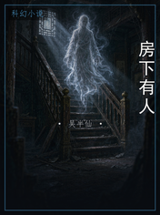 房下有人