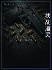 扶乩追灵