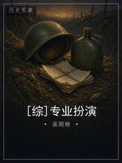 [综]专业扮演
