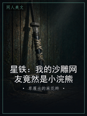 星铁：我的沙雕网友竟然是小浣熊