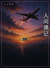 人间偶记