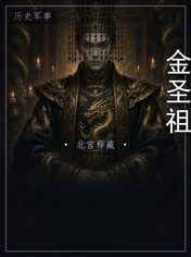 金圣祖