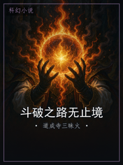 斗破之路无止境