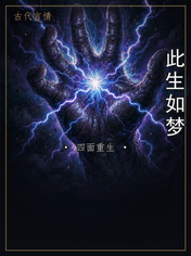 此生如梦