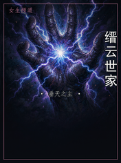 缙云世家