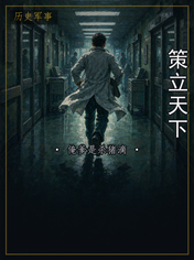 策立天下