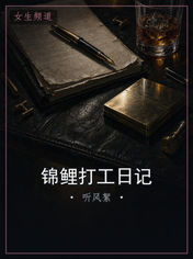 锦鲤打工日记