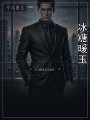 冰糖暖玉
