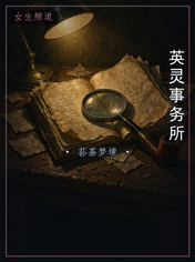 英灵事务所