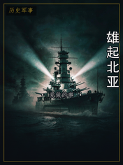 雄起北亚
