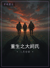 重生之大阏氏