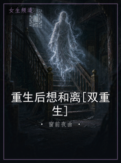 重生后想和离[双重生]