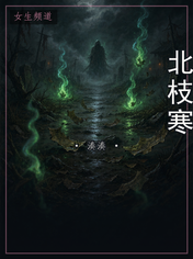 北枝寒