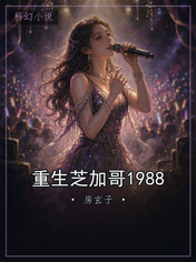 重生芝加哥1988