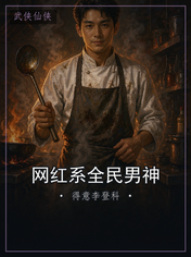 网红系全民男神