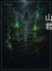 山君