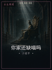 你家还缺喵吗
