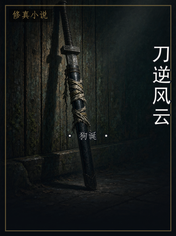 刀逆风云