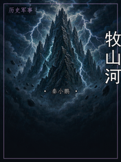 牧山河