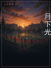 月下光