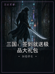 三国:签到就送极品大礼包