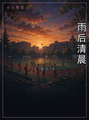雨后清晨