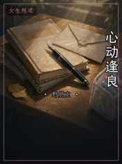 心动逢良