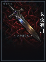 长夜有月