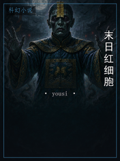 末日红细胞