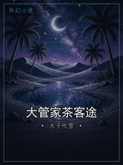 大管家茶客途