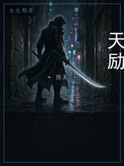 天励