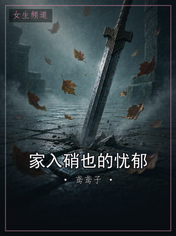 家入硝也的忧郁