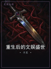 重生后的文娱盛世