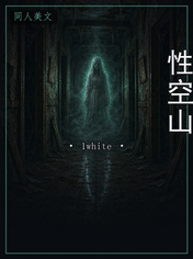 性空山