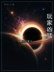 玩家凶猛