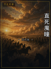 直死魔瞳