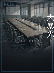 大暴光