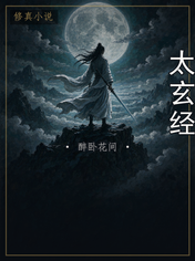太玄经