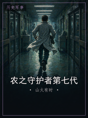 农之守护者第七代