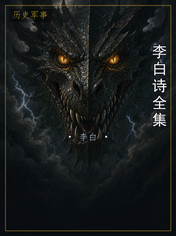 李白诗全集