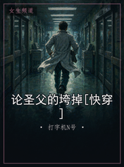 论圣父的垮掉[快穿]