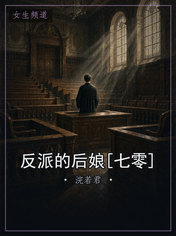 反派的后娘[七零]