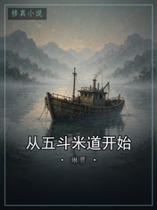 从五斗米道开始
