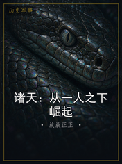 诸天:从一人之下崛起