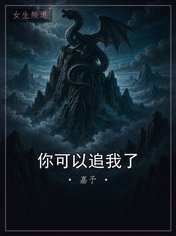 你可以追我了